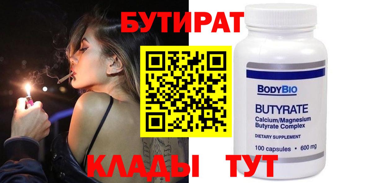 Бутират жидкий экстази  БУТИРАТ  Кольчугино  Вход с VPN 