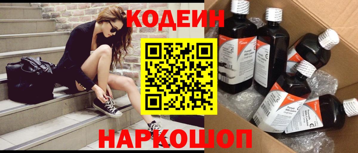 Codein Purple Drank  Вход с VPN  Кольчугино 