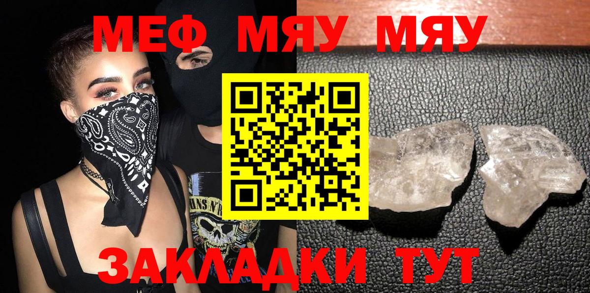 Мефедрон  МЯУ-МЯУ кристаллы  Вход с VPN  МЯУ-МЯУ VHQ  Кольчугино 