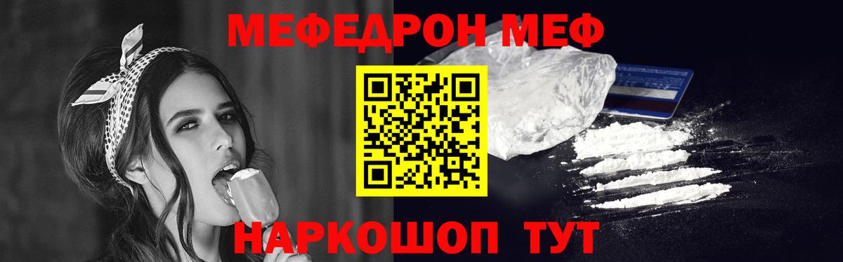 Меф мяу мяу кристаллы Кольчугино